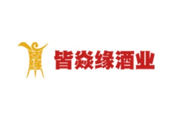 遵义市皆焱缘酒业有限公司