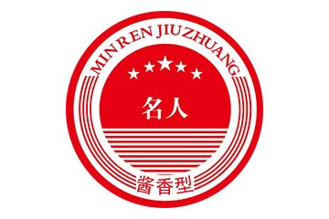 贵州省仁怀市茅台镇名人酒荘酒业有限公司