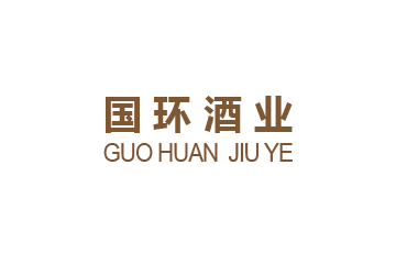贵州省仁怀市国环酒业有限公司