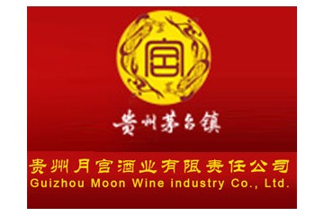贵州月宫酒业有限责任公司