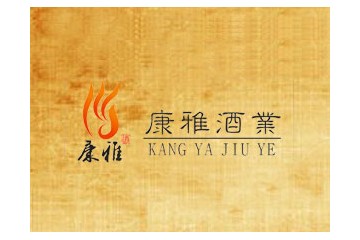 贵州康雅酒业有限公司