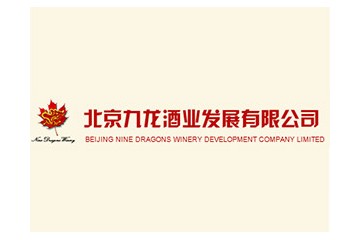 北京九龙酒业发展有限公司