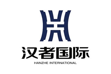 源森汉者（北京）国际贸易有限公司
